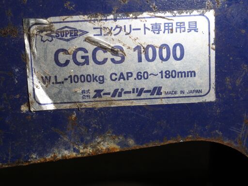 CGC - Super Tool Lifting Clamps