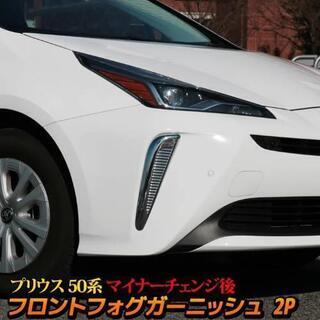 【新品】新型 プリウス50系 後期 フロントフォグ  トヨタ