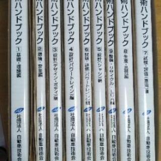 値下げ！自動車技術ハンドブック2004年改定版全巻