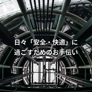 埼玉、東京エリアでのエレベーター工事❗️工事未経験者大歓迎❗️