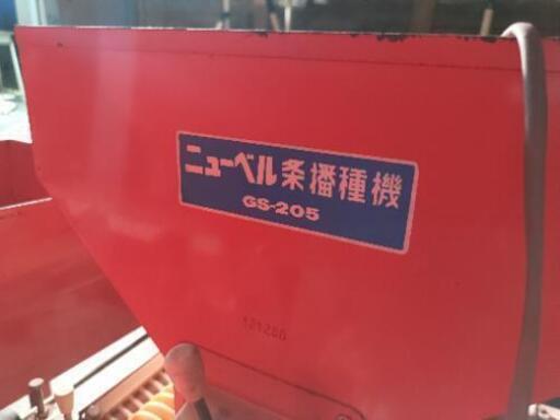 種蒔き機 ニューベル条播種機 GS-205