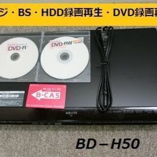 シャープブルーレイレコーダー【BD-H50】BD動作不可品