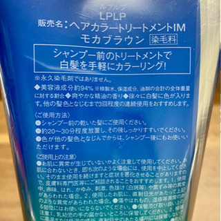 LPLP★ルプルプ★大人気の天然ヘアカラートリートメント