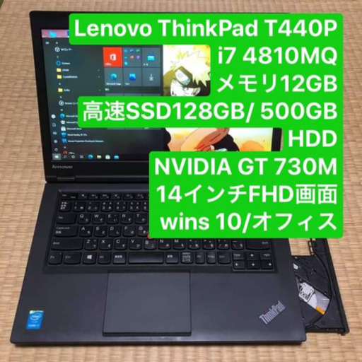 A4サイズワークステーションPC Lenovo ThinkPad T440P i7 4810MQ メモリ12gb NVIDIA 高速SSD128GB/ 500GB HDD 14インチFHD画面 wins10 オフィス