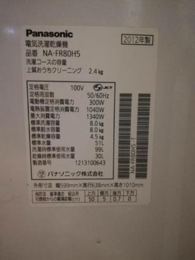 激安☆2012年製 Panasonic 洗濯乾燥機 8kg☆