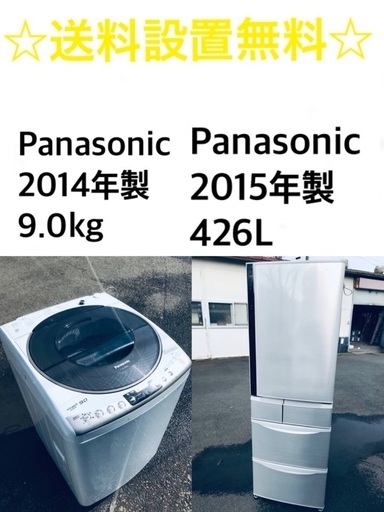 ★送料・設置無料★  9.0kg大型家電セット☆　冷蔵庫・洗濯機 2点セット✨