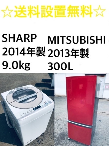 ★送料・設置無料★  9.0kg大型家電セット☆　　冷蔵庫・洗濯機 2点セット✨