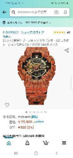 2022新商品 G-ショック　ドラゴンボールZ限定モデル【取引中】 腕時計