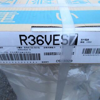 ☆ダイキン DAIKIN S36VTES-W F36VTES-W7 R36VES7 冷暖房ルーム 