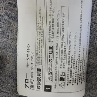 モーターサイレント 未使用品