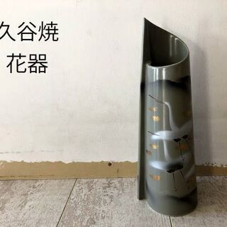 1,000円 USED【九谷】花器 花瓶 鶴 お祝いの席 イベン...