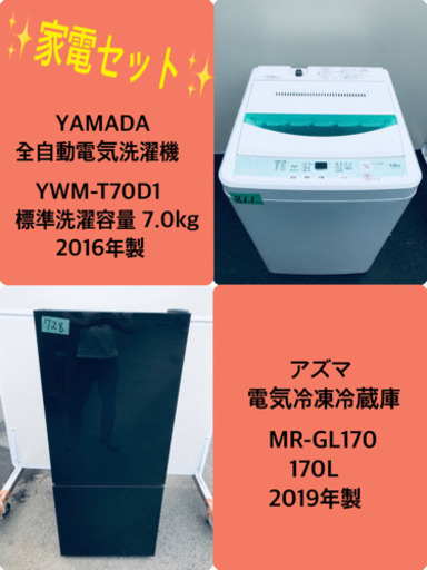 7.0kg ❗️特割引価格★生活家電2点セット【洗濯機・冷蔵庫】その他在庫多数❗️