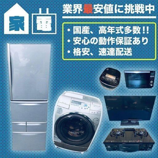 うのにもお得な情報満載！ 美品多数送料設置無料‼️おまかせセット✨最大1万円割引✨ 洗濯機