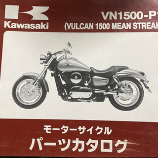 Kawasaki  バルカン1500    パーツリスト　　中古