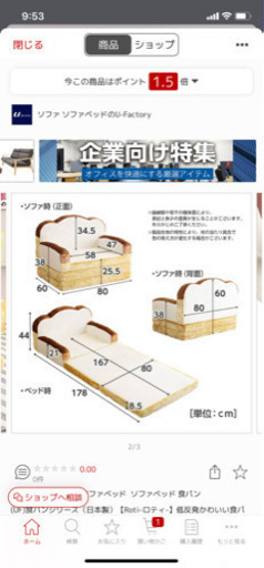 食パン型ソファーベッド