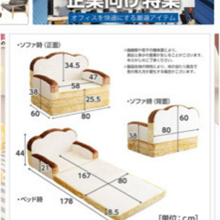 【ネット決済】食パン型ソファーベッド