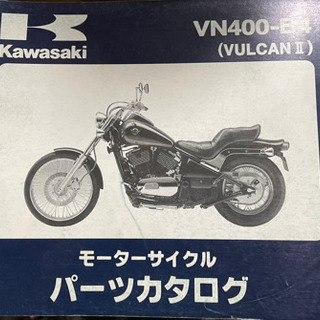 Kawasaki    バルカン400-2  中古　　パーツリスト