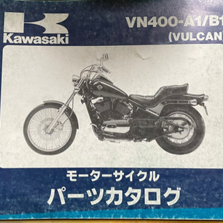 Kawasaki   バルカン400    中古　　パーツリスト
