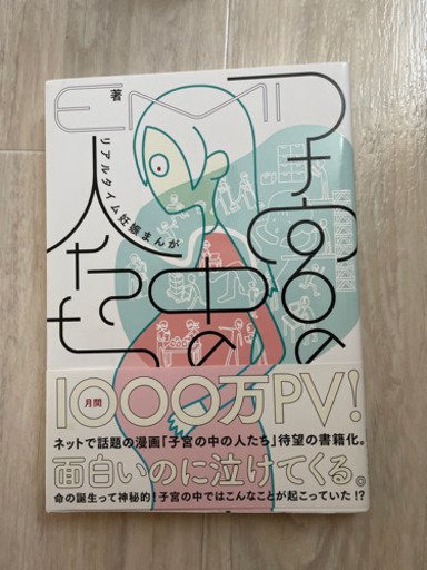 子宮の中の人たち りんご 中央弘前の子供用品の中古あげます 譲ります ジモティーで不用品の処分 子宮の中の人たち りんご 中央弘前の子供用品の中古あげます 譲ります ジモティーで不用品の処分