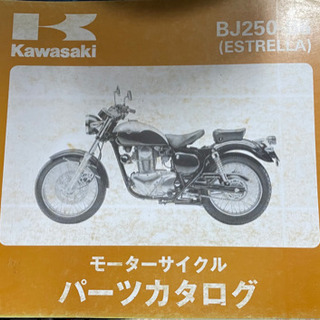 Kawasaki    エストレア　中古　　パーツリスト