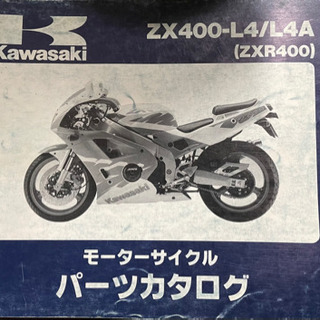 Kawasaki   ZXR400    中古　　パーツリスト