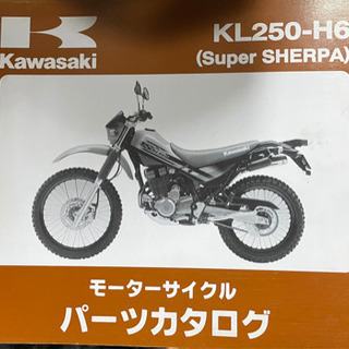 Kawasaki    スーパーシェルパ　　中古　　パーツリスト