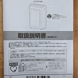★美品★TOYOTOMIスポットエアコン