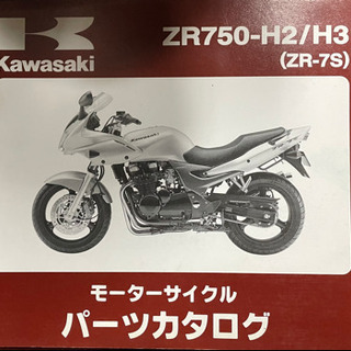 Kawasaki    ZR-7S    中古　　パーツリスト