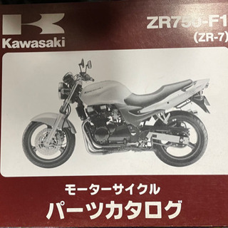 Kawasaki     ZR-7     中古　　パーツリスト