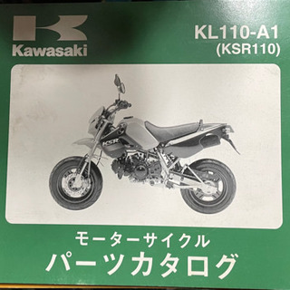 Kawasaki    KSR110    中古　　パーツリスト