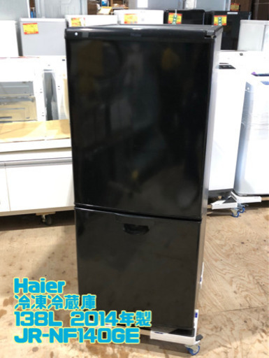 ②Haier 冷凍冷蔵庫 138L 2014年製 JR-NF140GE【C2-520】 5950円