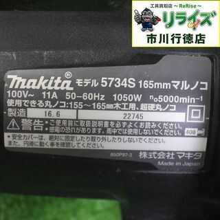 makita マキタ 5734SB 165ｍｍマルノコ 黒 チップソー付【リライズ市川行徳店】【店頭取引限定】【中古】ITJE3D5ZRTMI