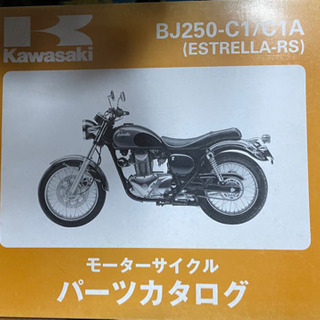 Kawasaki  エストレアRS   C1/C1A   中古　...