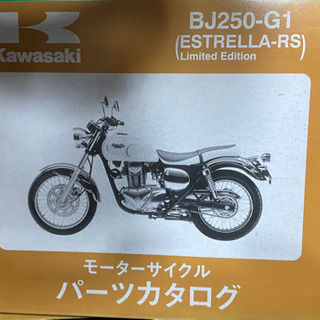 Kawasaki   エストレアRS   G1   中古　　パー...