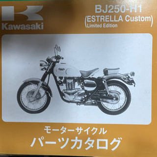 Kawasaki    エストレアカスタム　　H1     中古...