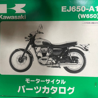 Kawasaki     W650    中古　　パーツリスト