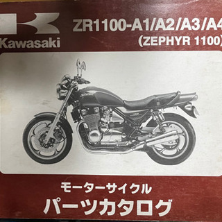 Kawasaki    ゼファー1100    中古　　パーツリスト