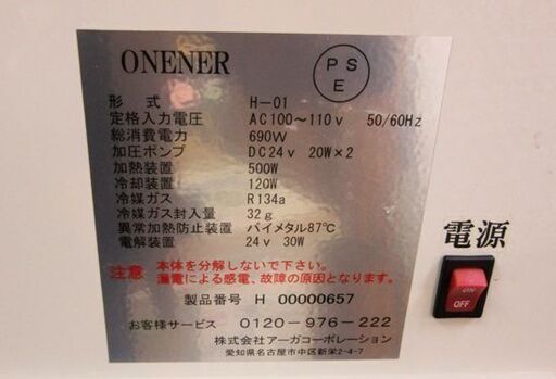 AREGA H-01 ウォーターサーバー ONENER 浄水・水素水生成 アーガ AREGA H-01 ウォーターサーバー ONENER 浄水・水素水生成 アーガ