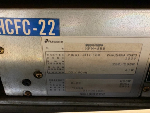 福島工業 冷蔵ロッカー ☆品☆ | pocosdecaldas.mg.gov.br