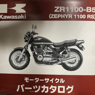 Kawasaki    ゼファー1100RS     中古　　パ...