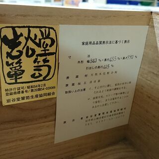11/14販売済！岩谷堂｜みちのく小箪笥2号｜整理箪笥