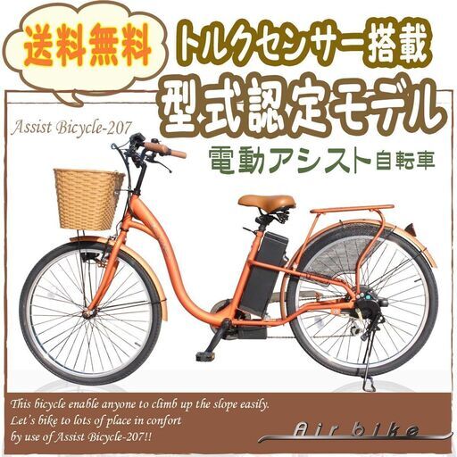 配送・引き取りOK　アウトレット　訳有　Santasan　電動アシスト自転車　207　ブラウン