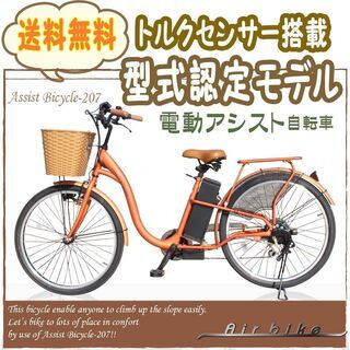配送・引き取りOK アウトレット 訳有 Santasan 電動アシスト自転車 207 