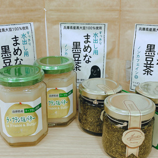【ネット決済】黒豆茶/ラフランスバター/バジルペーストセット