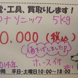 新生活！値下げにしました！16500円→10000円 パナソニック 全自動 洗濯機 5,0kg NA-F50B8C 2014年製 ホース付き