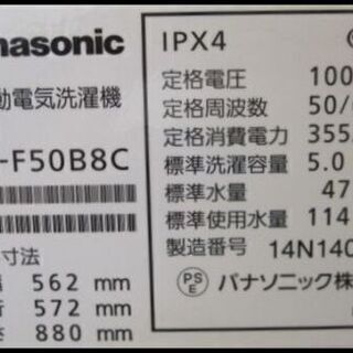 新生活！値下げにしました！16500円→10000円 パナソニック 全自動 洗濯機 5,0kg NA-F50B8C 2014年製 ホース付き