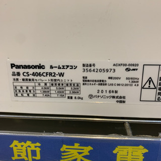 ⭐️6/15 値下げ⭐️2016年製 Panasonic 4.0kwルームエアコン CS 
