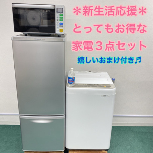 新生活応援＊とってもお得な家電３点セット＊配達、設置無料です！