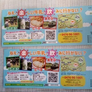 【最終値下げ】成田ゆめ牧場　無料ご招待券　2枚セット　期限6月30日