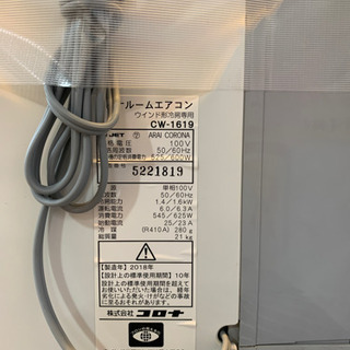 ⭐️美品⭐️2018年製 CORONA 1.6kwウィンドエアコン CW-1619 コロナ